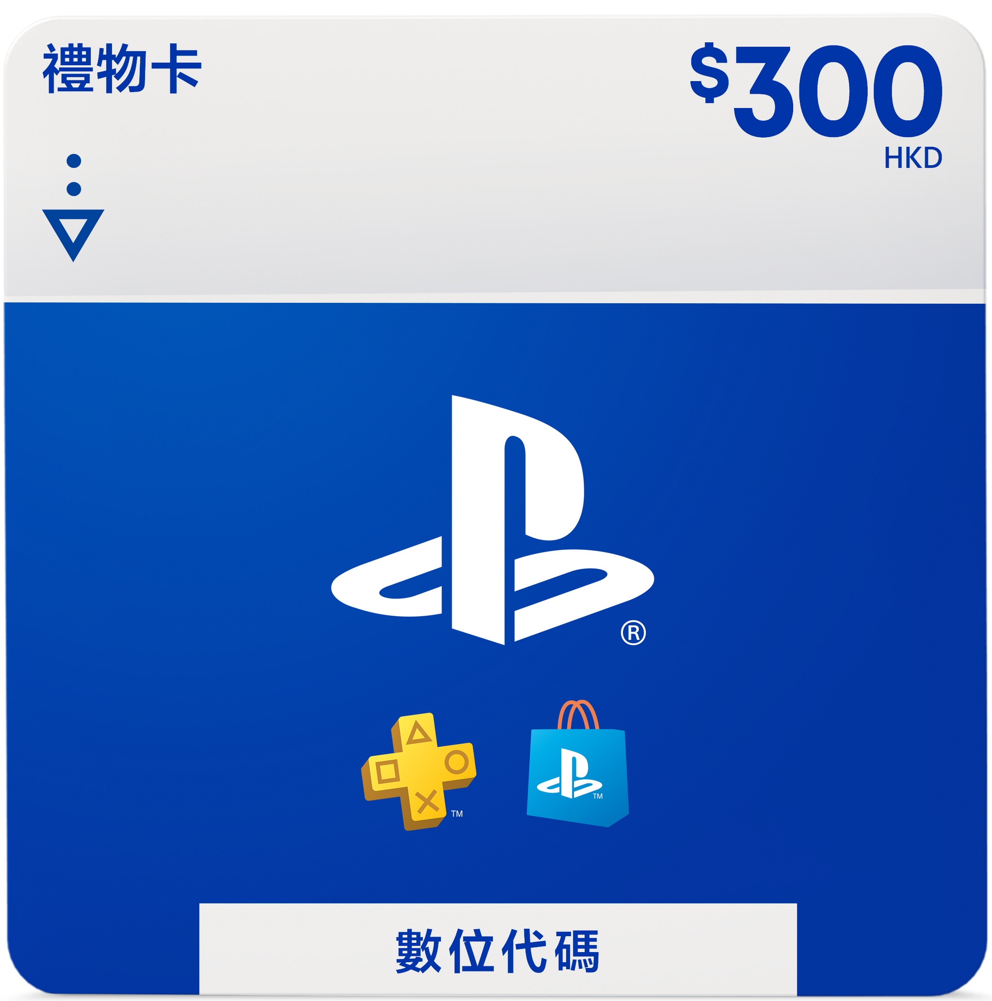 PlayStation Digital Code HK$300